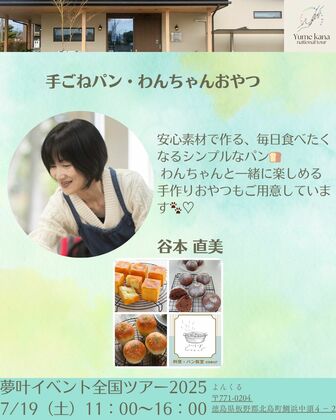 安新素材で作る、手ごねパン・手作りの犬用おやつ販売