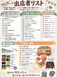 TOKUSHIMA BEAT 2026 Spring Live＆マルシェ