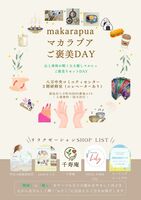 1年前のあの日から——もう一度、同じ日に「ご褒美DAY」を開催します