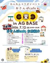 わんわんコラボイベント　おさんぽcafe