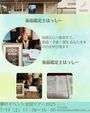 出雲から徳島へ宿命を読み解く仮面鑑定士があなたに会いに来ます