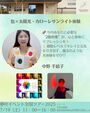 【たった30分】色×光の魔法で、肌も心もパッと元気に🌈